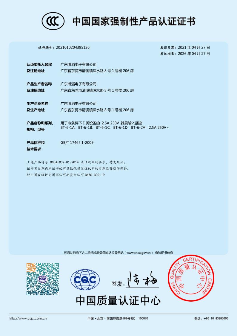 BT-6 系列CCC 中文版
